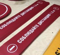 Напольная наклейка «Соблюдайте дистанцию!»